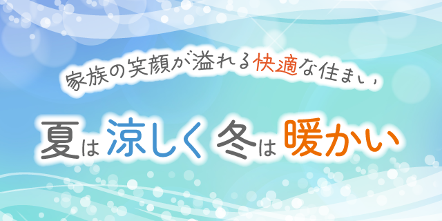 外張り断熱