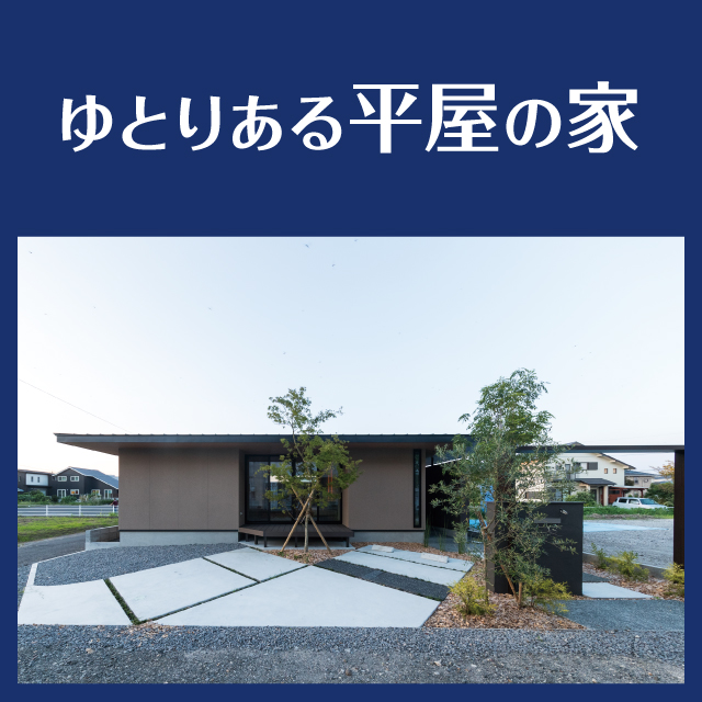 平屋