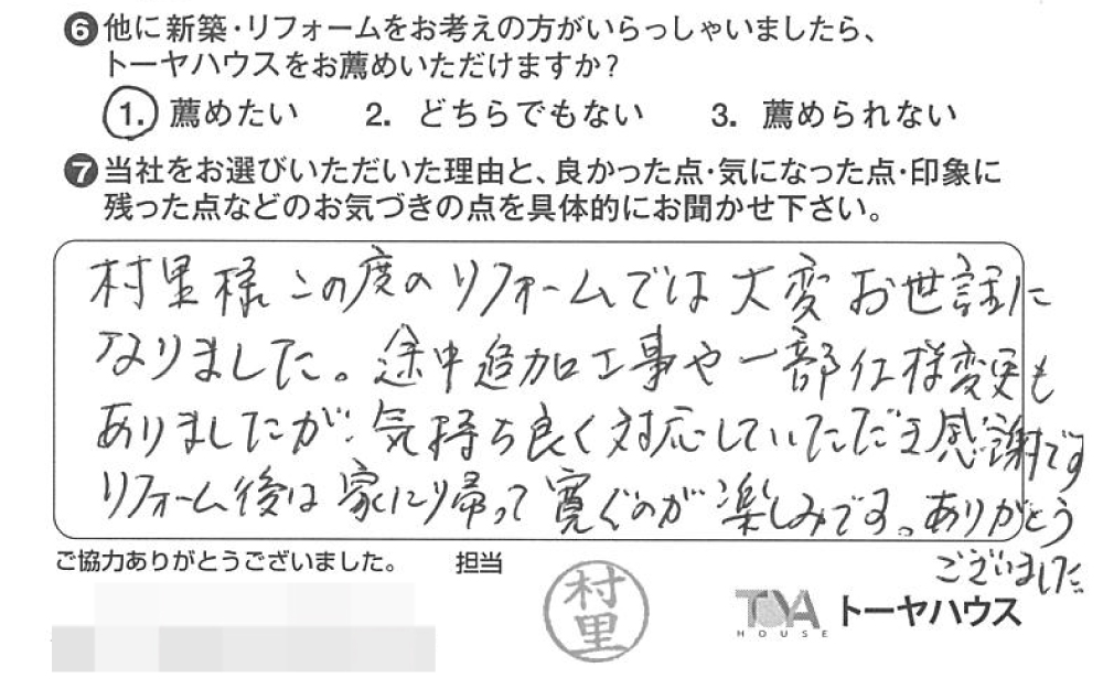 お客様の声