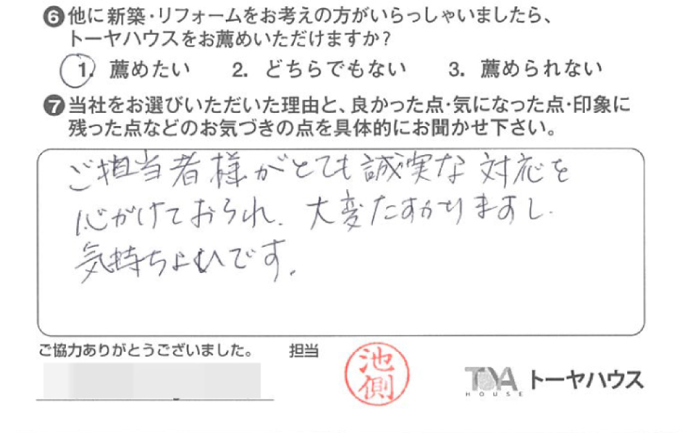 お客様の声