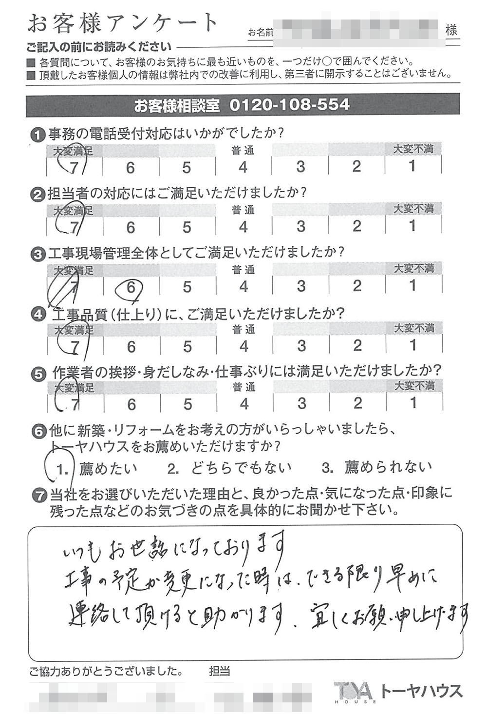お𠮟りの言葉