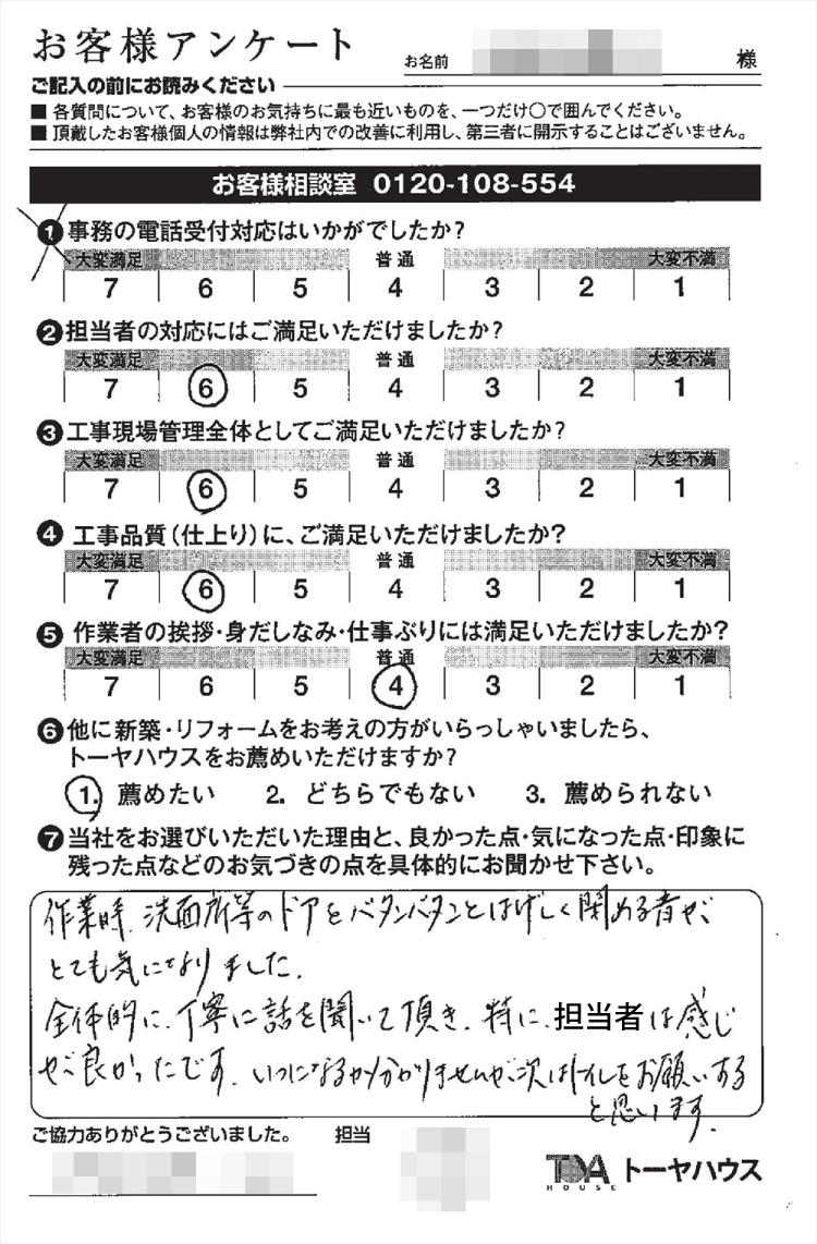 お𠮟りの言葉